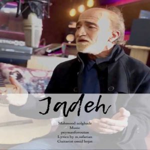 دانلود آهنگ جدید محمود ذوالقدر با عنوان جاده